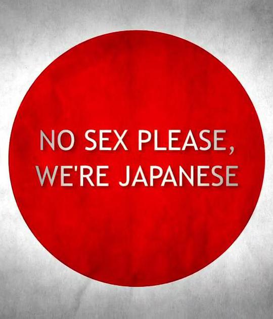 别和日本人谈性视频封面