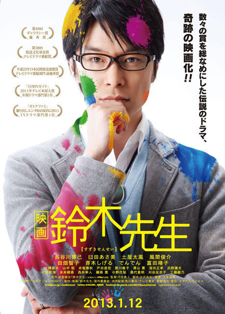 铃木老师电影版的海报