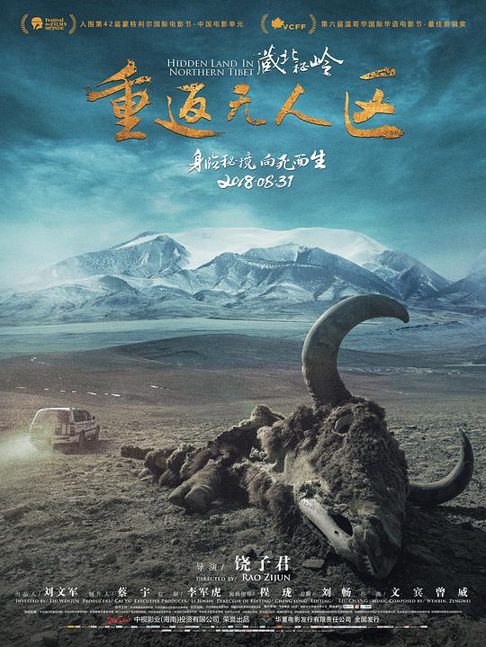 藏北秘岭-重返无人区封面图片