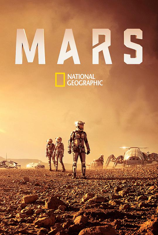 火星时代 第一季的海报
