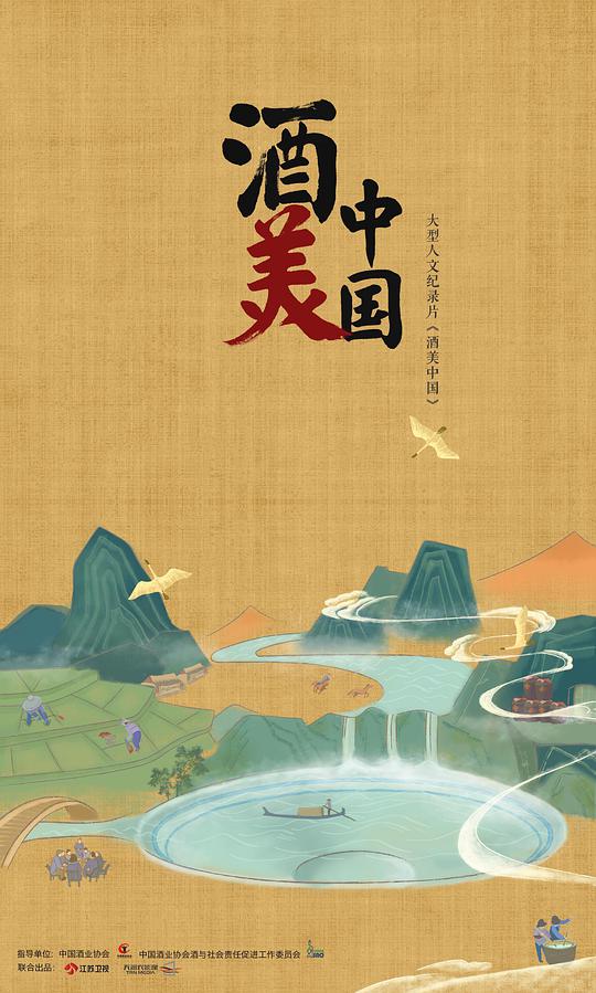 酒美中国封面图片