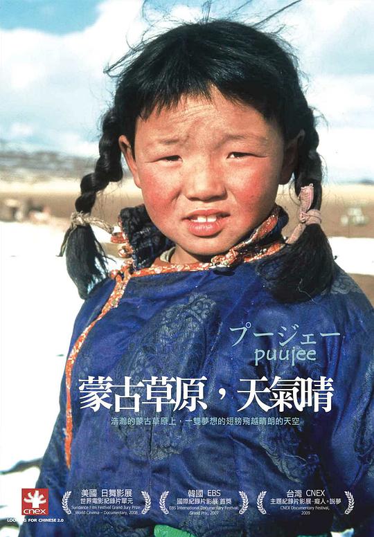 蒙古草原，天气晴视频封面