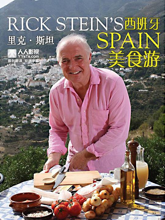 里克·斯坦的西班牙美食之旅封面图片
