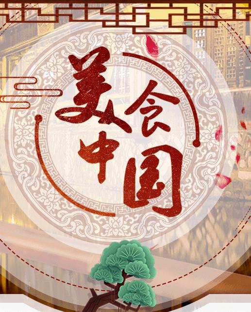 美食中国粤语封面图片