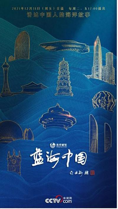 蓝海中国视频封面
