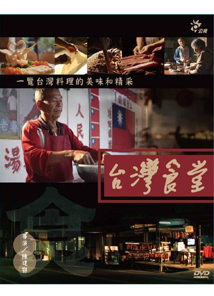 台湾食堂封面图片
