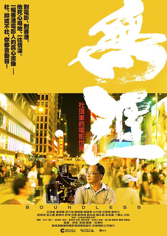 无涯:杜琪峰的电影世界封面图片