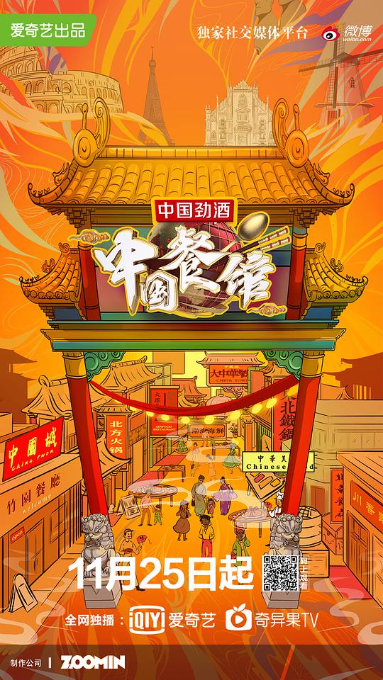 中国餐馆封面图片