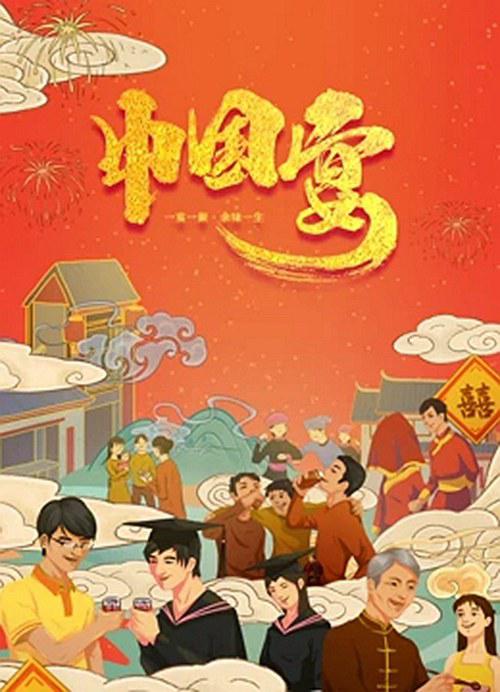 中国宴视频封面