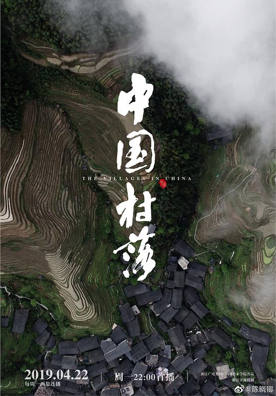 中国村落视频封面