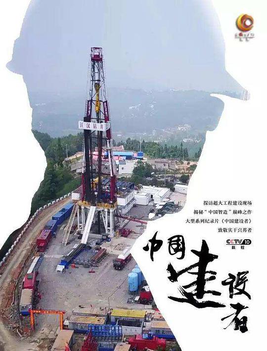 中国建设者封面图片