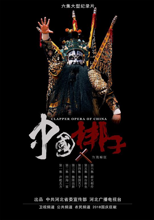 中国梆子封面图片