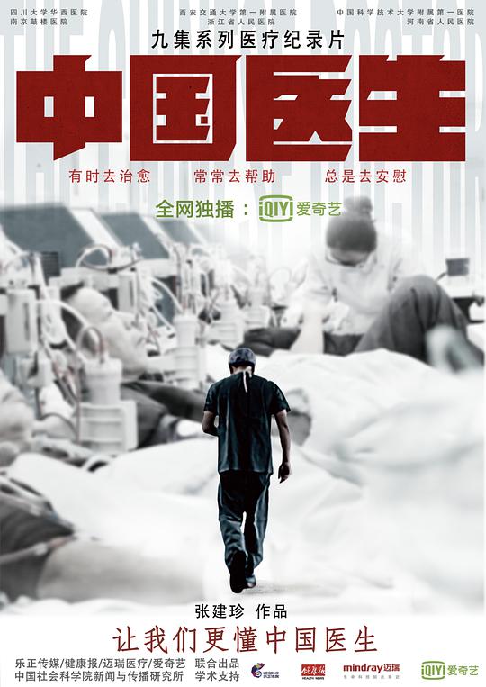 中国医生视频封面