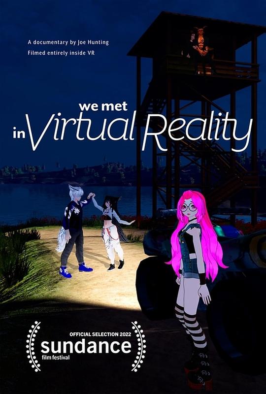 我们在虚拟现实中相遇封面图片