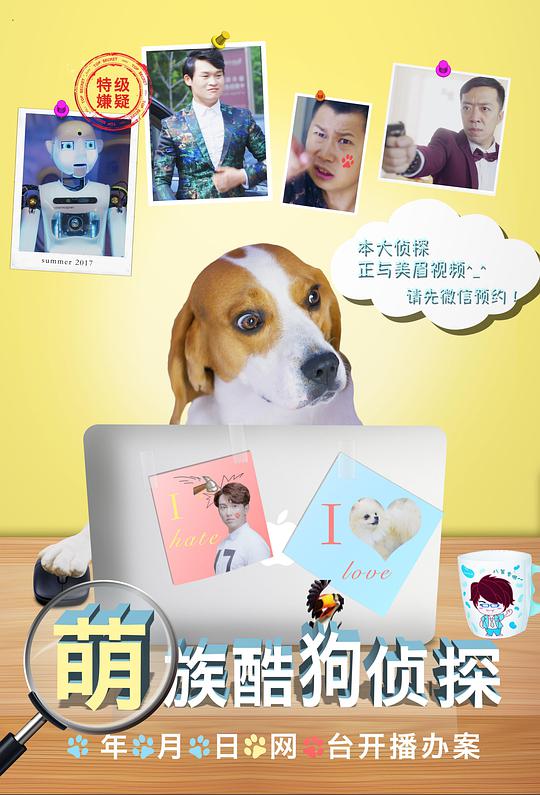 萌族酷狗侦探封面图片