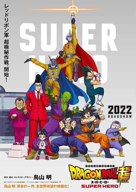 龙珠超 超级英雄封面图片