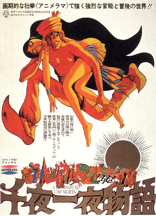 一千零一夜（1969）的海报