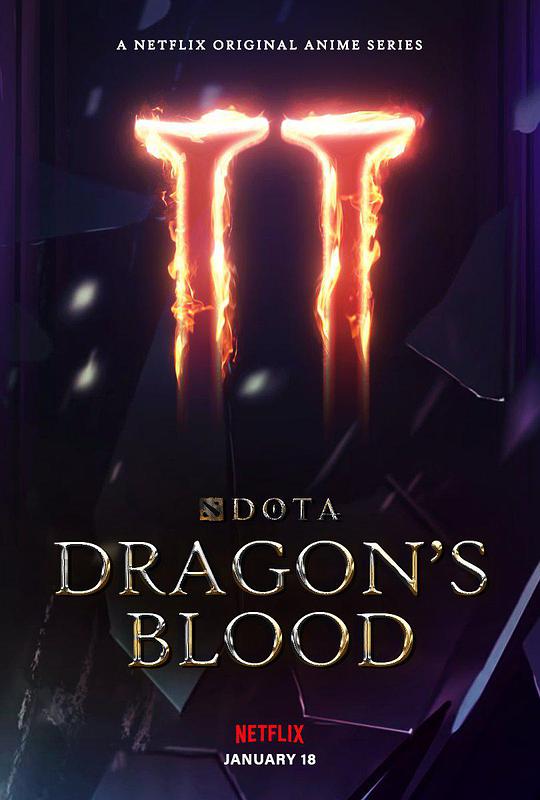 DOTA:龙之血第二季