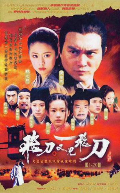 飞刀又见飞刀（2003)