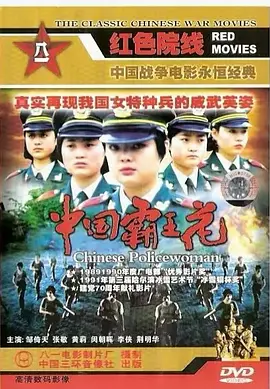 中国霸王花的海报