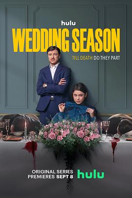 婚礼季第一季封面图片