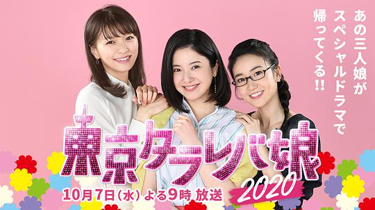 东京白日梦女2020