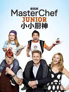 少年厨艺大师第四季视频封面