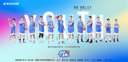 篮板青春第二季封面图片