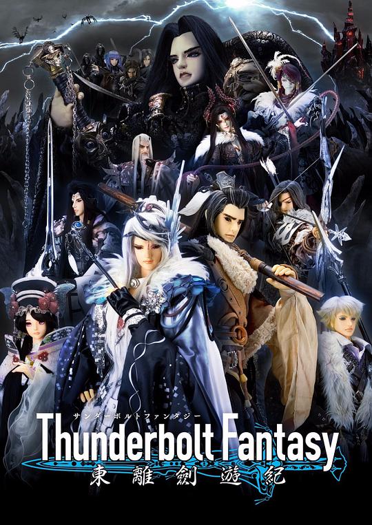 Thunderbolt Fantasy 东离剑游纪视频封面