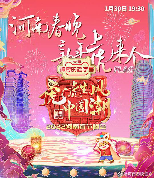 河南春节晚会2022视频封面