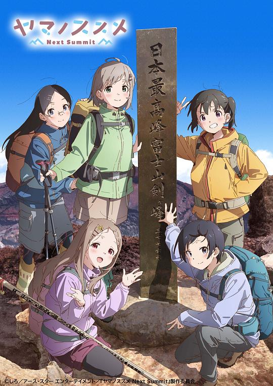 前进吧！登山少女第四季视频封面