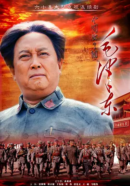 毛泽东视频封面