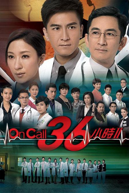 On Call 36小时2的海报