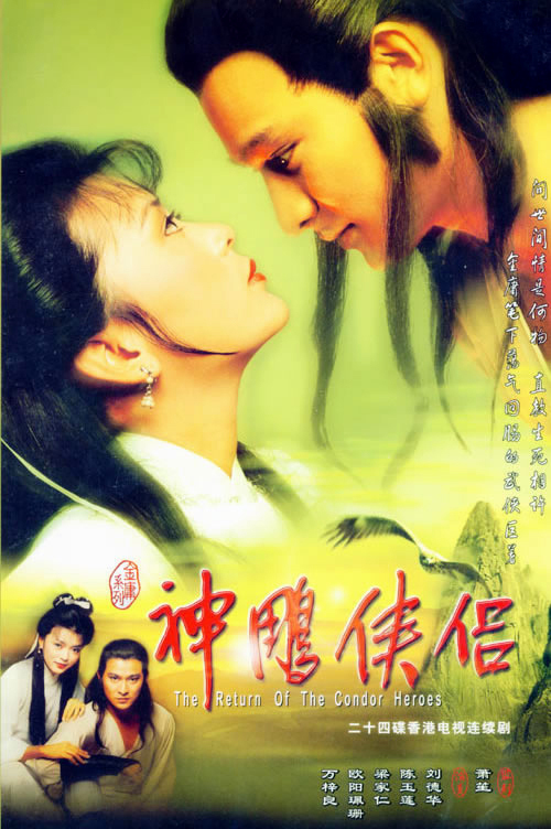 神雕侠侣1983粤语封面图片