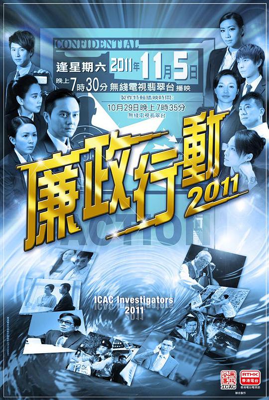 廉政行动2011封面图片