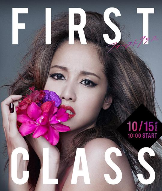 First Class 2封面图片