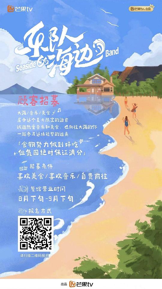 乐队的海边视频封面