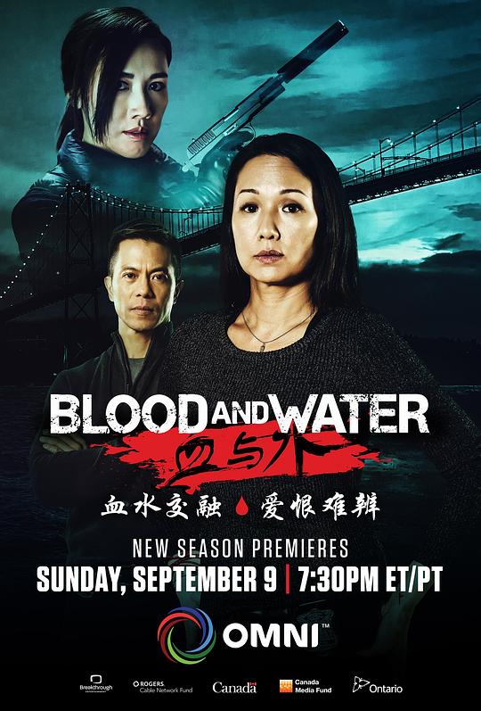 血与水第二季封面图片