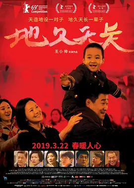 2019年最不能错过的华语电影，好评如潮，堪称史诗级！的海报