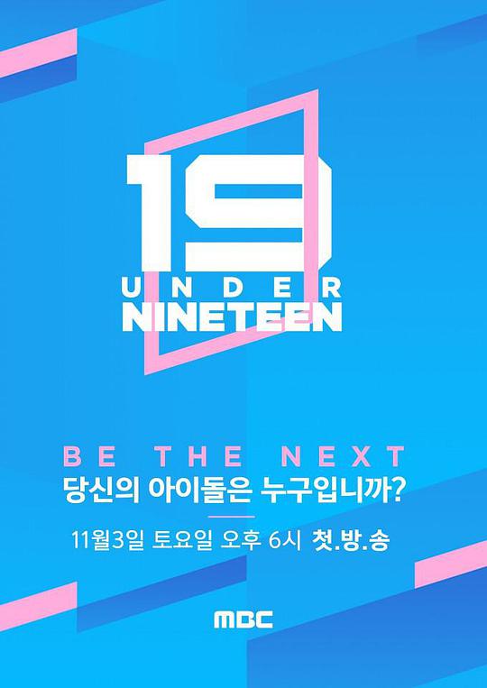 Under Nineteen视频封面