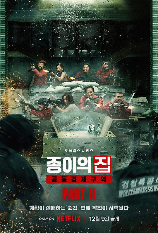 纸钞屋韩版第二季封面图片
