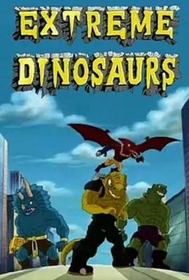 星际恐龙视频封面