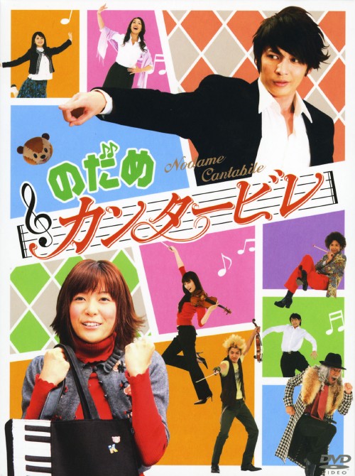 交响情人梦2006视频封面