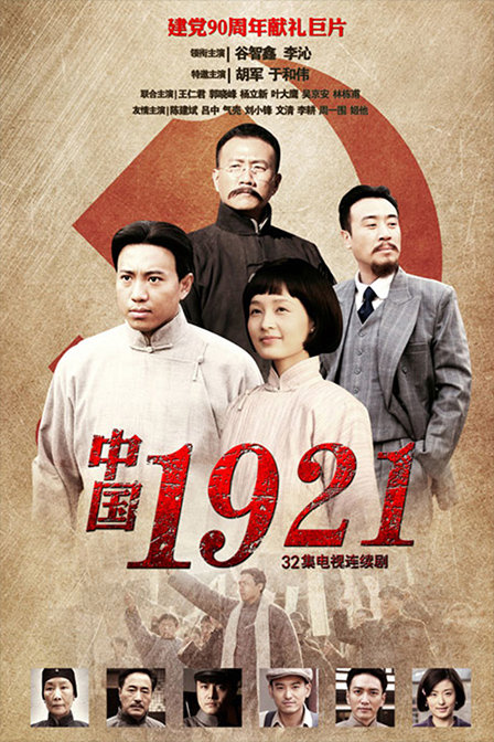 中国1921封面图片