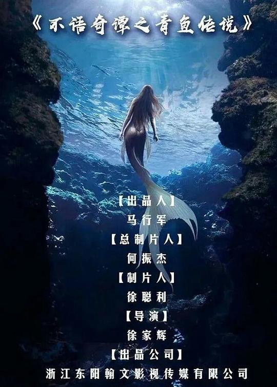不语奇谭之青鱼传说视频封面