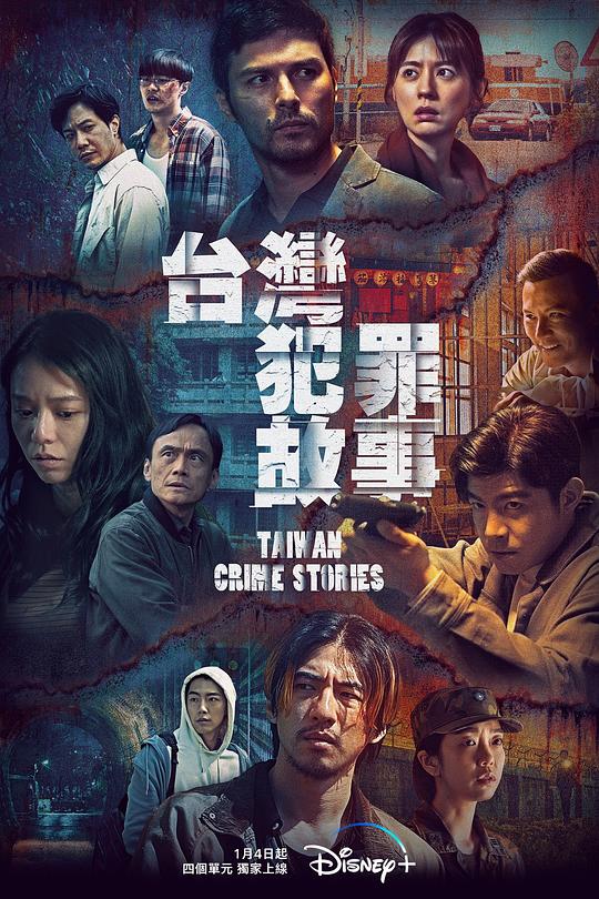 台湾犯罪故事封面图片