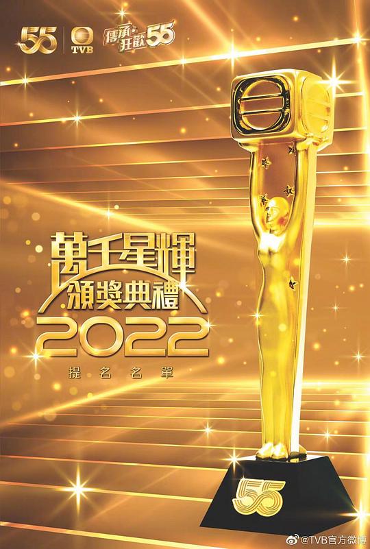 万千星辉颁奖典礼2022视频封面