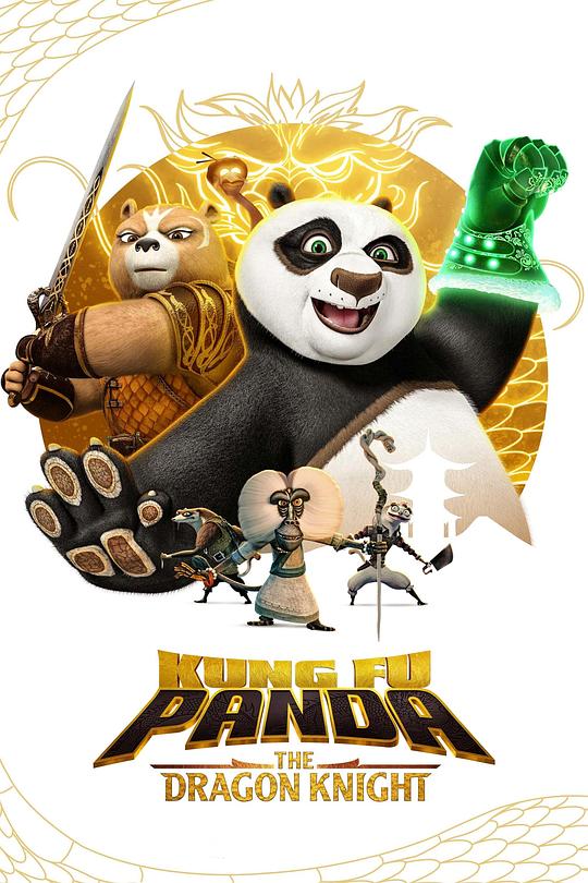 功夫熊猫:神龙骑士第二季封面图片