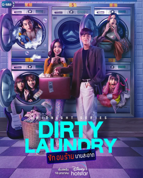 午夜系列之脏脏洗衣店封面图片