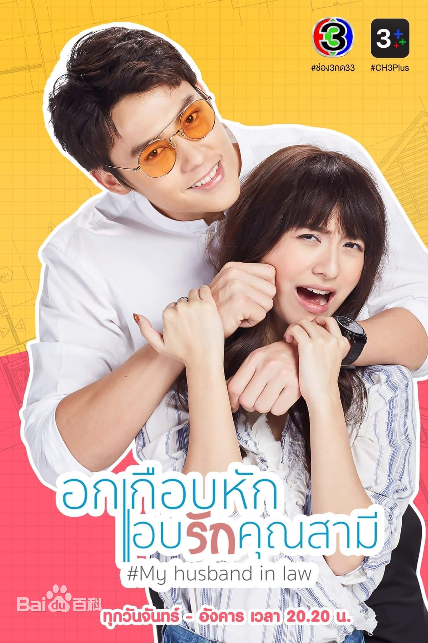 法定丈夫泰语封面图片